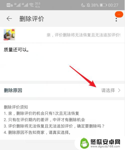 淘宝手机差评怎么删 淘宝手机端删除差评教程