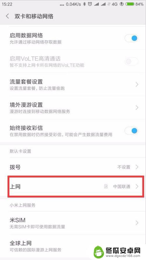 双网手机怎么设置流量使用 如何设置双卡手机只用一张卡上网流量