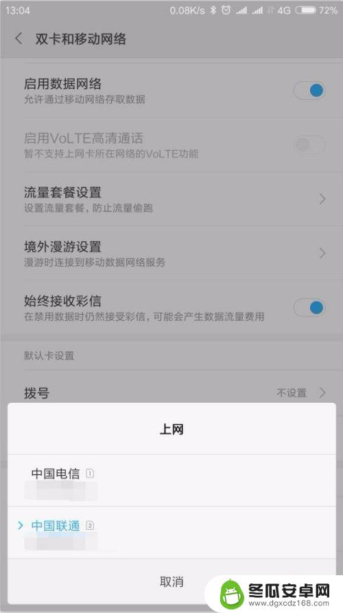 双网手机怎么设置流量使用 如何设置双卡手机只用一张卡上网流量