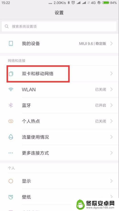 双网手机怎么设置流量使用 如何设置双卡手机只用一张卡上网流量