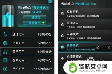 出远门手机如何省电池 Android手机省电技巧