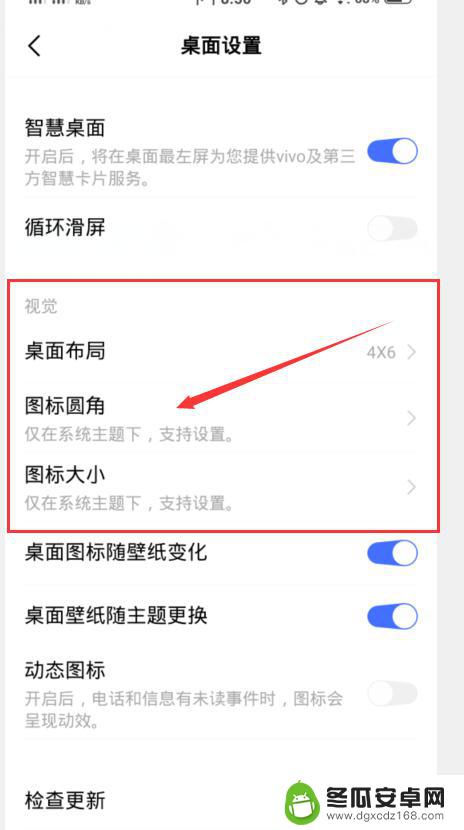 vivo手机系统图标设置 vivo手机自定义图标设置教程