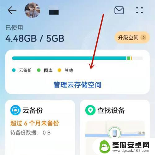 我的荣耀怎么没有云空间 荣耀手机云空间在哪个位置打开