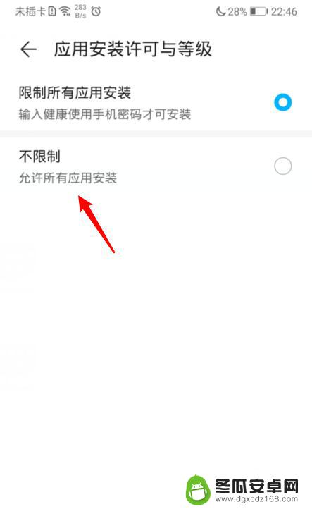 手机免密码怎么设置 华为手机应用安装需要密码怎么取消