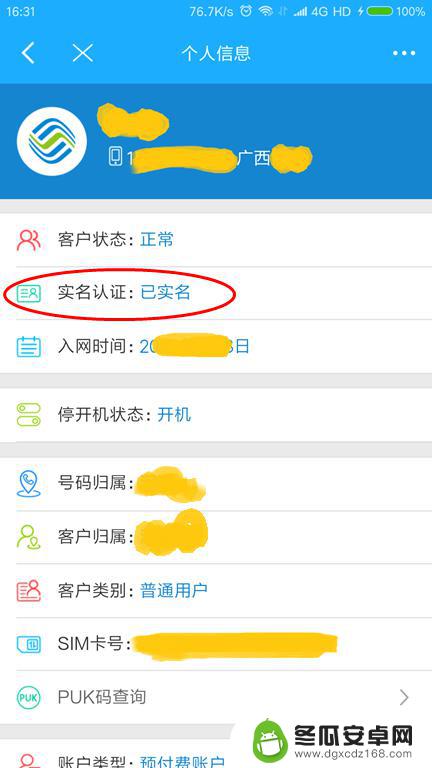 手机的认证怎么找 手机号实名认证查询方法