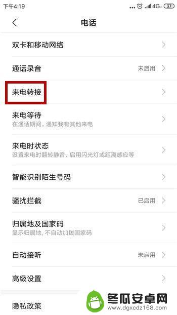 手机转接电话怎么设置 手机来电转接设置教程