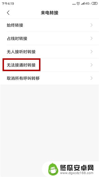 手机转接电话怎么设置 手机来电转接设置教程