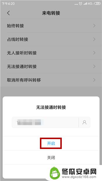 手机转接电话怎么设置 手机来电转接设置教程