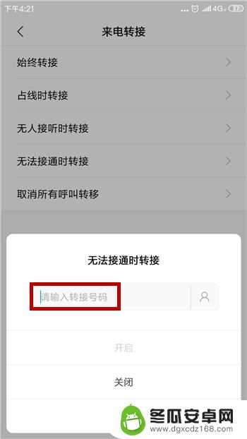 手机转接电话怎么设置 手机来电转接设置教程
