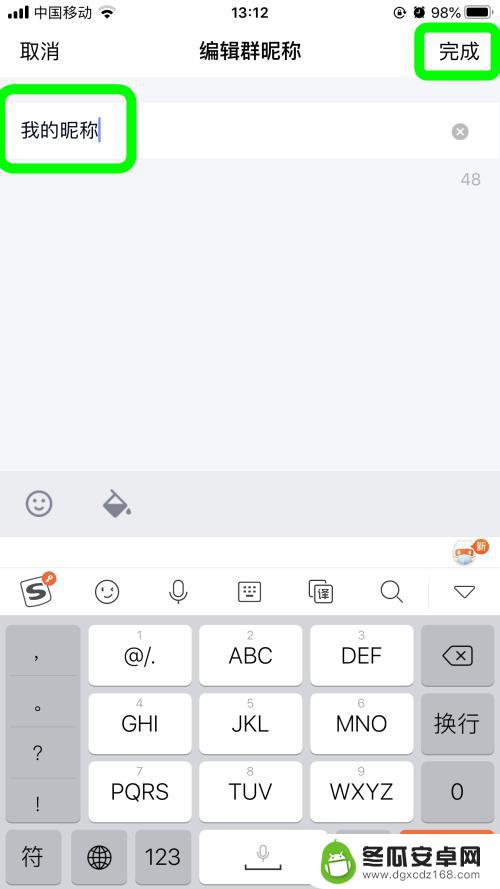 怎么改qq手机群名字 手机QQ群聊昵称怎么设置