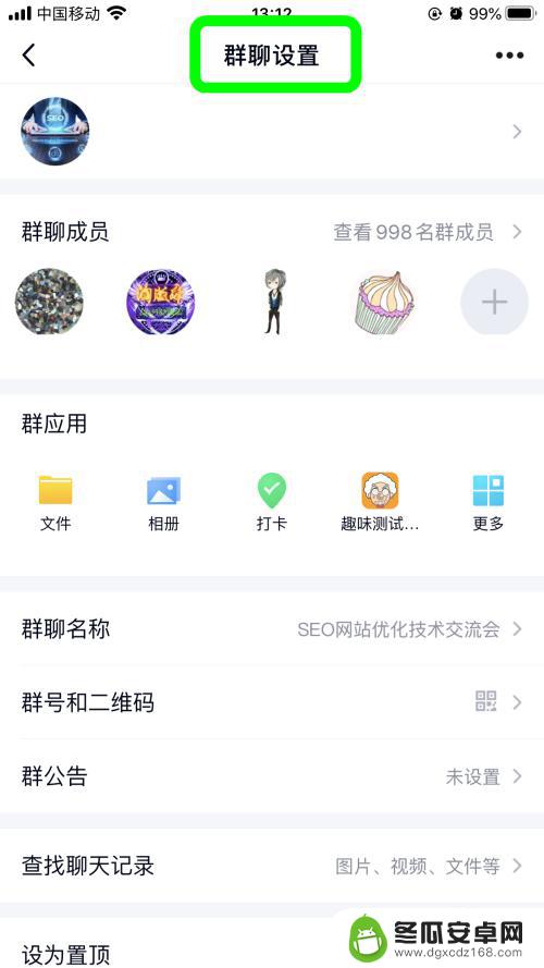 怎么改qq手机群名字 手机QQ群聊昵称怎么设置