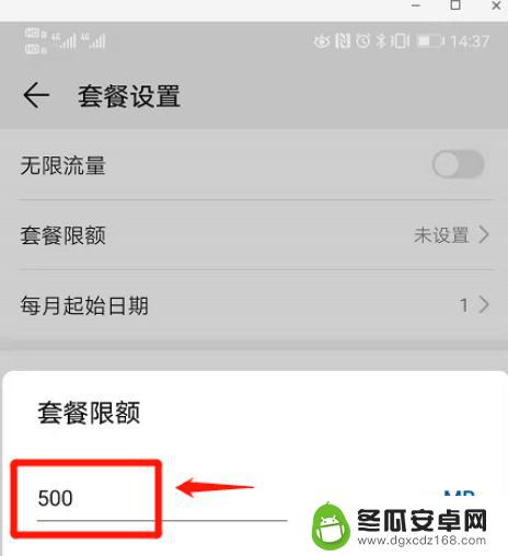 手机无线怎么设置流量限制 手机流量限制设置方法