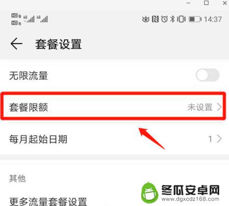 手机无线怎么设置流量限制 手机流量限制设置方法