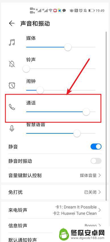 如何快速调节手机通话声音 手机通话音量设置教程