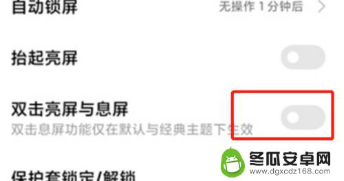 手机如何使用双击亮屏 小米手机如何开启双击亮屏和息屏功能