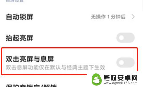 手机如何使用双击亮屏 小米手机如何开启双击亮屏和息屏功能