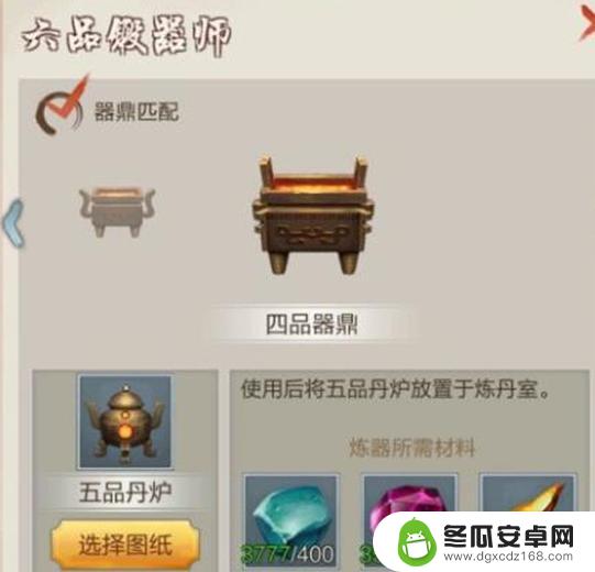 无极仙途怎么切换器鼎 无极仙途鼎炉图纸掉落位置