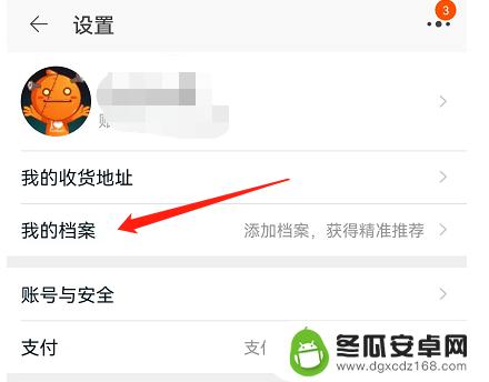 手机怎么设置腰围 淘宝APP设置腰围尺寸步骤