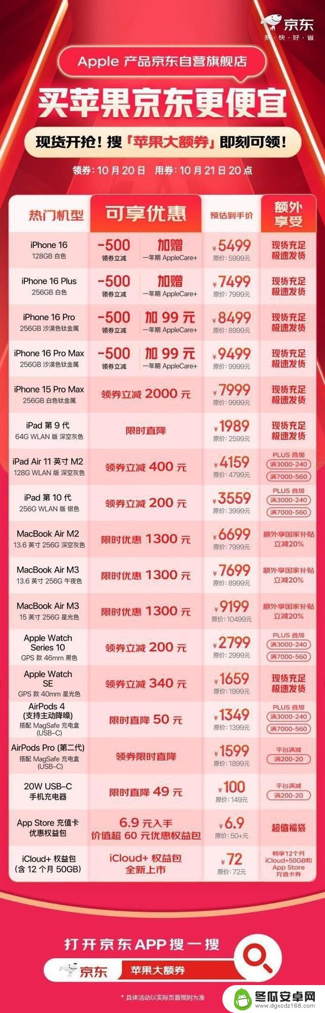 2024年双十一：iPhone16首次降价500元，天猫京东11.11今晚20点开启抢购活动