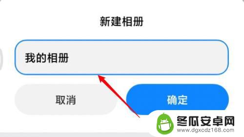 如何自己安装小米手机相册 小米手机如何在相册中添加自己的照片