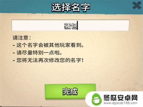 我是海岛王怎么改名字 海岛奇兵游戏名字怎么改