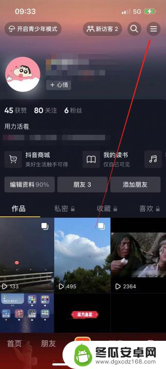 抖音怎么开启商户模式(抖音怎么开老年人模式)