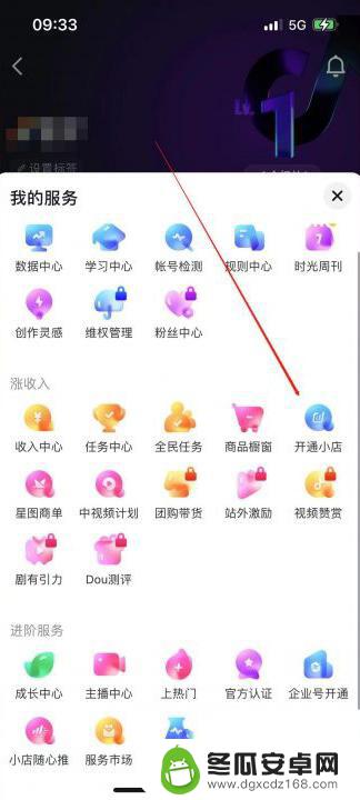 抖音怎么开启商户模式(抖音怎么开老年人模式)