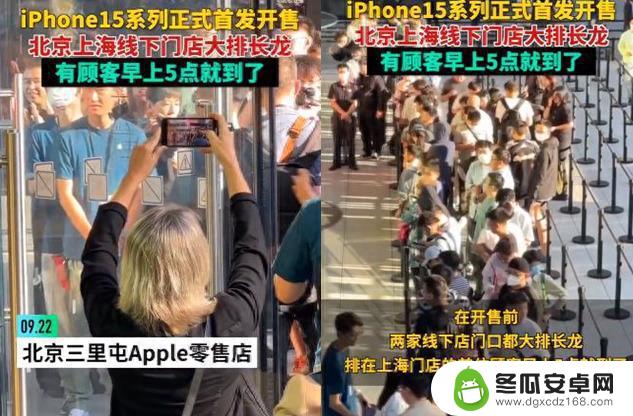 iPhone15开售北京上海门店排长队！有人5点多排队，渠道商称15系列“一个小时一个价”