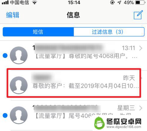 苹果手机怎么设置不接收短信 怎么在iPhone苹果手机上屏蔽短信