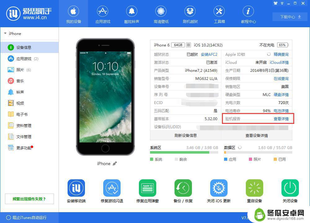 iphone爱思怎么验机 爱思助手辨别苹果设备真伪的准确度如何