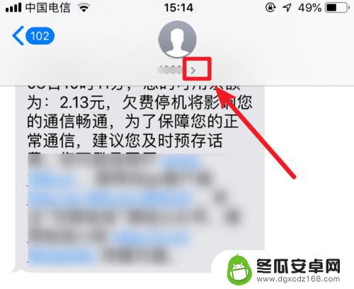 苹果手机怎么设置不接收短信 怎么在iPhone苹果手机上屏蔽短信