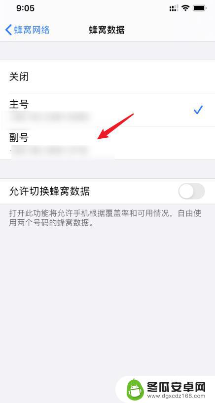 苹果手机如何更换主次呼叫 iPhone11主副卡切换步骤