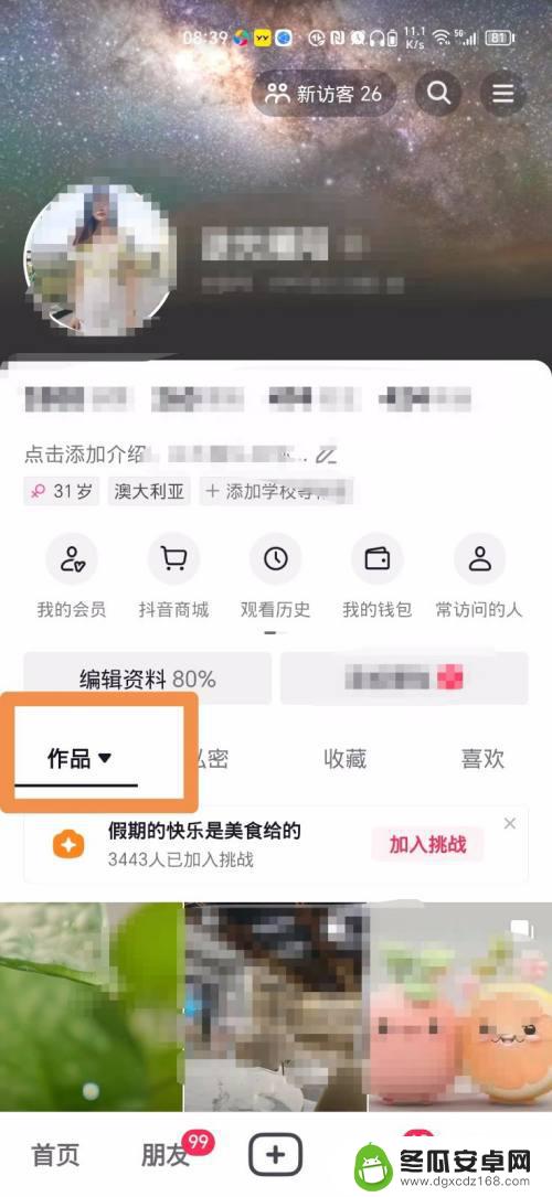 抖音怎么设置只让一个人看见 抖音作品只允许指定用户查看的设置步骤