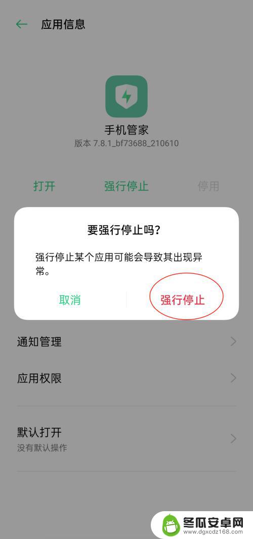 怎么关oppo的手机管家 怎样关闭oppo手机管家