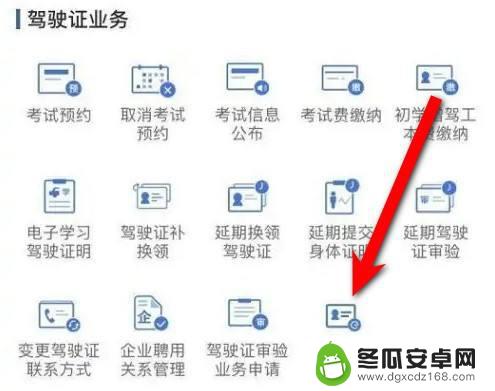 电子版驾驶证在哪里申请 手机上如何申请电子驾驶证