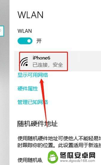 电脑无法连接到iphone手机热点 手机热点无法连接电脑