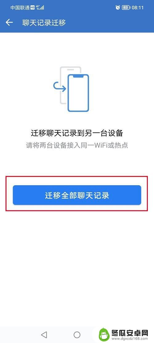 换手机企业微信聊天记录怎么转移到新手机 企业微信聊天记录迁移到新手机的方法