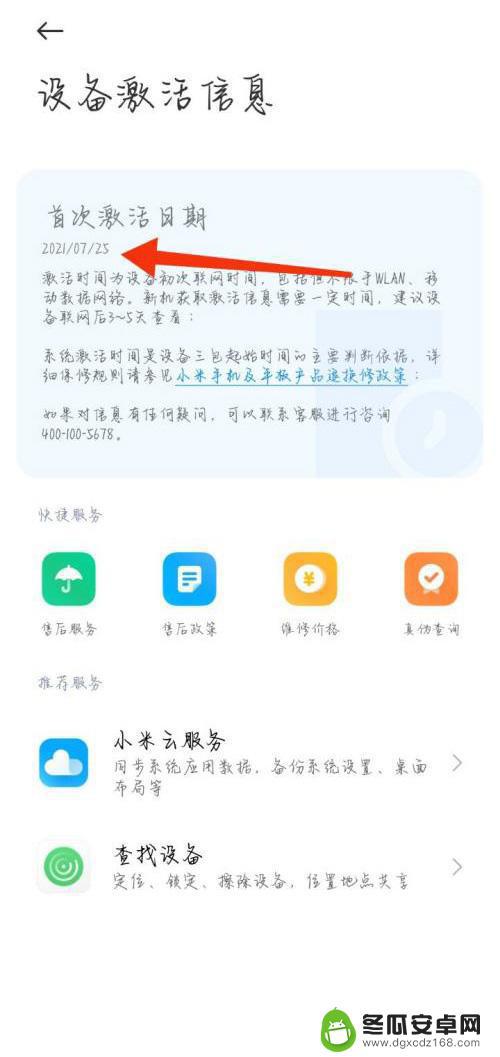 小米手机首次激活日期怎么查询 小米手机激活时间在哪里查看
