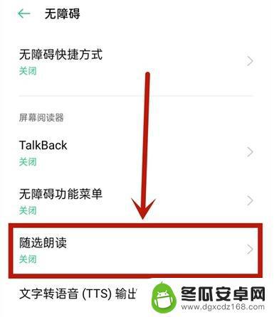 oppo手机朗读功能设置 OPPO手机如何设置读屏服务