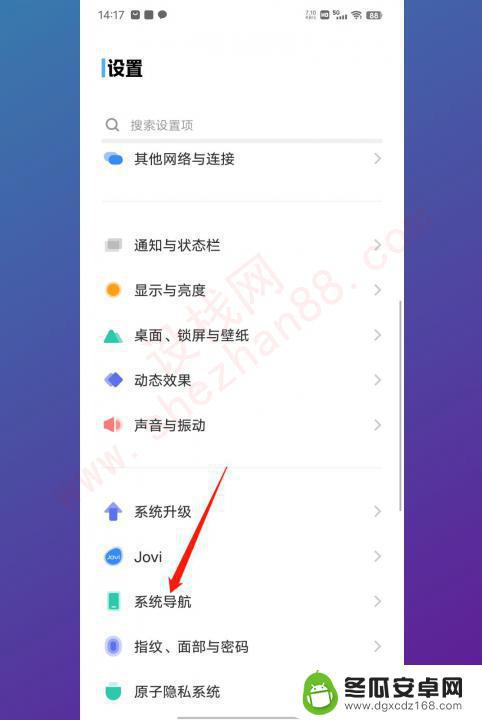 vivo返回键隐藏了怎么调出来 vivo手机返回键设置方法