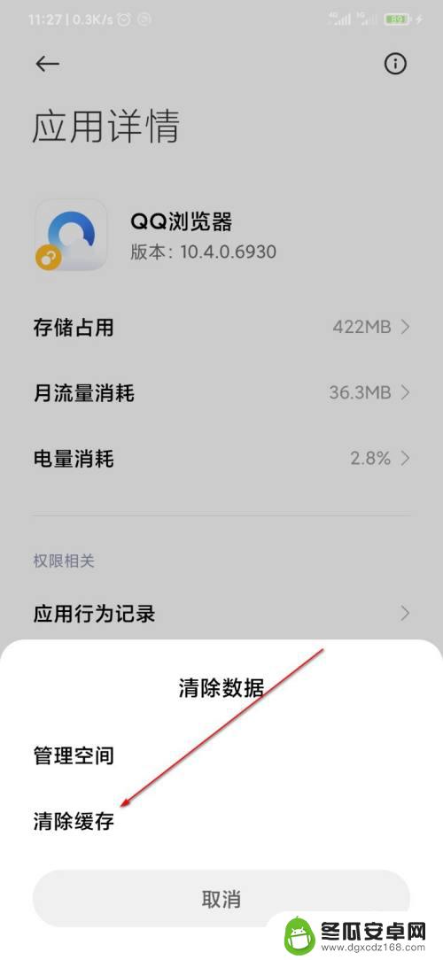 如何删除手机游戏时间记录 手机清除使用记录方法