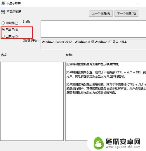 手机如何删除锁屏界面 Win10如何关闭开机锁屏界面