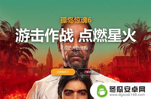 孤岛惊魂6在steam叫什么 孤岛惊魂6steam中文版名称