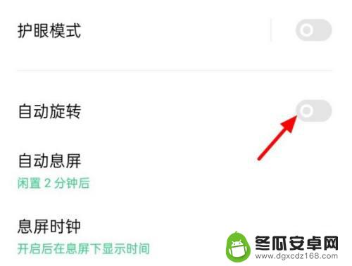 oppo横屏竖屏在哪里设置关闭 oppo手机如何关闭自动横屏功能