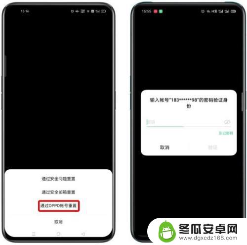 oppo手机文件保险箱密码怎么解除 OPPO手机私密保险箱密码忘记了无法解锁怎么办