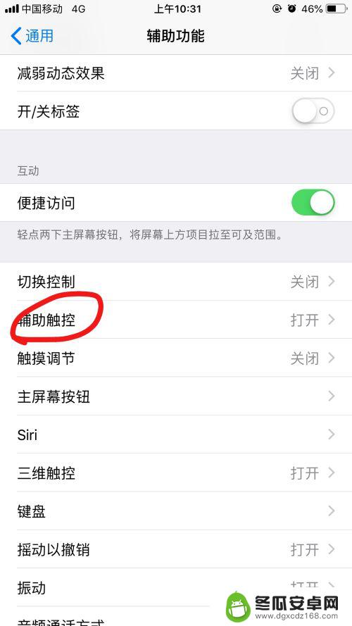 如何让苹果手机软件失重 iPhone手机设置引力失重后桌面图标下滑滚动