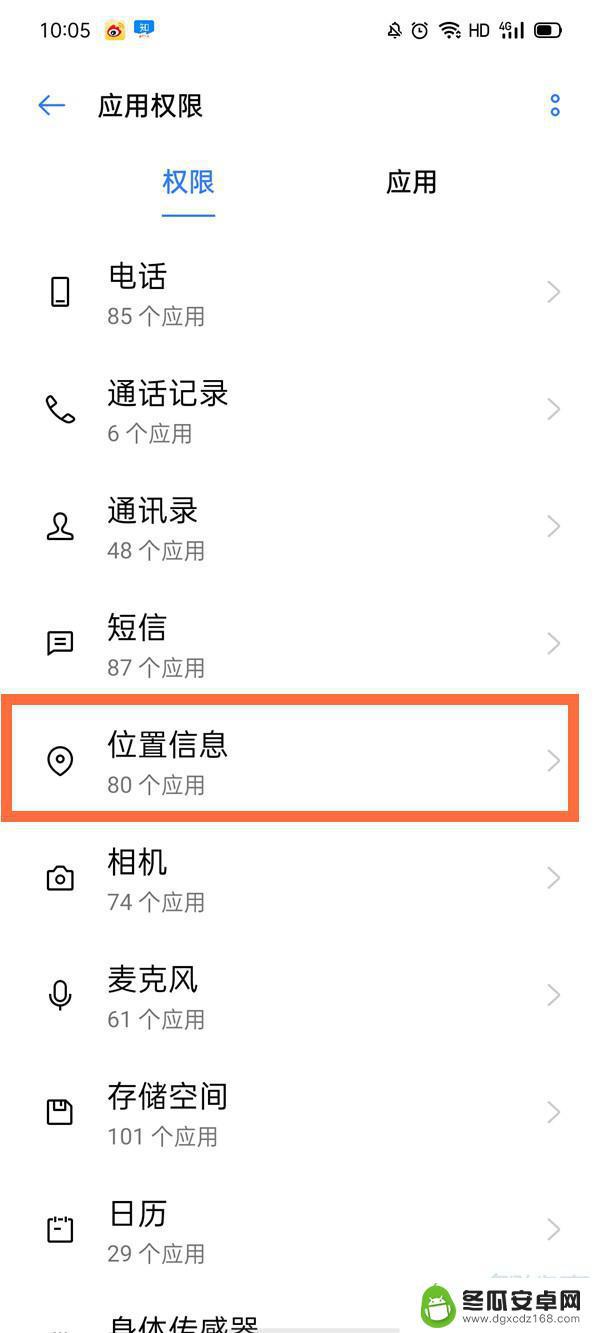 oppo位置信息权限在哪里设置 oppo手机如何打开位置权限