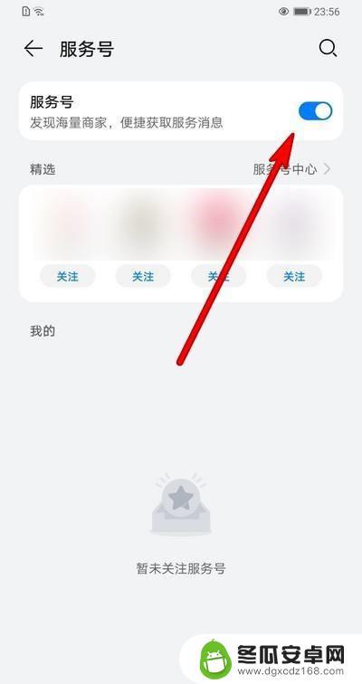 华为手机服务号怎么删除 华为手机服务号关闭步骤