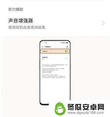 手机读音模式怎么关闭 oppo手机语音模式如何退出设置