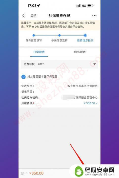 在手机上交医疗保险怎么操作 如何在手机APP上进行医保缴费